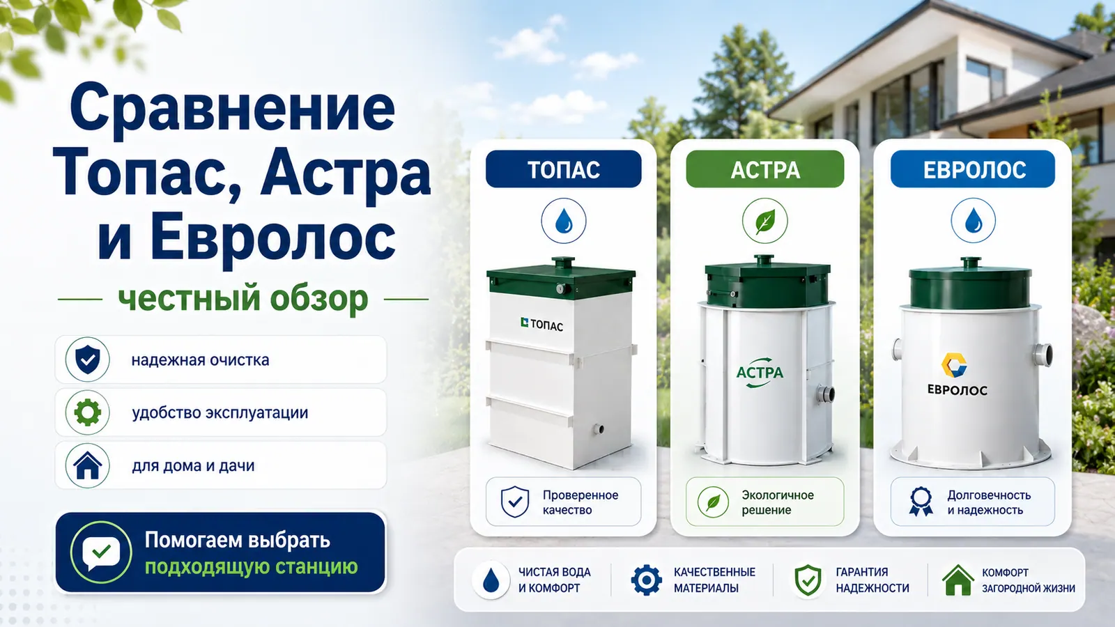 Сравнение Топас, Астра и Евролос: честный обзор